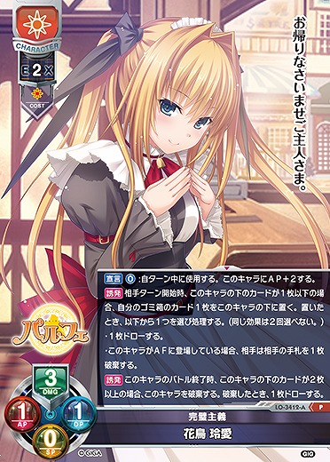 完璧主義 花鳥 玲愛(ネクストン3.0再録) 【LO/3412AP】